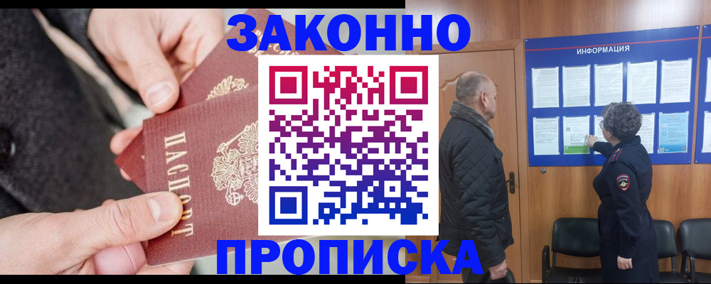 прописка регистрация в Усть-Куте