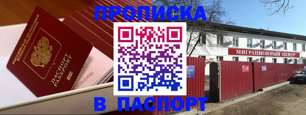прописка 2025 в Усть-Куте